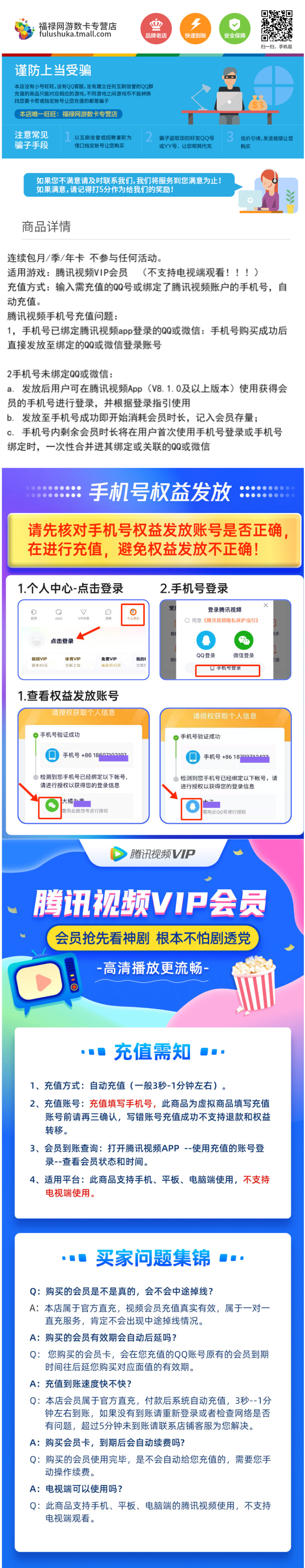 腾讯视频VIP会员 12个月 手机+电脑+平板 图1