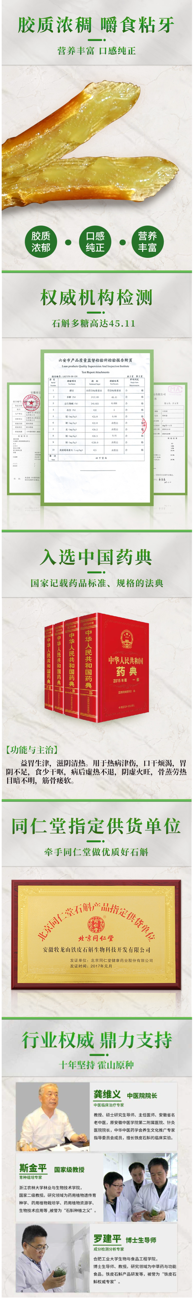 北京同仁堂指定供货商 斛小鲜 正宗霍山铁皮石斛枫斗 5g 图6