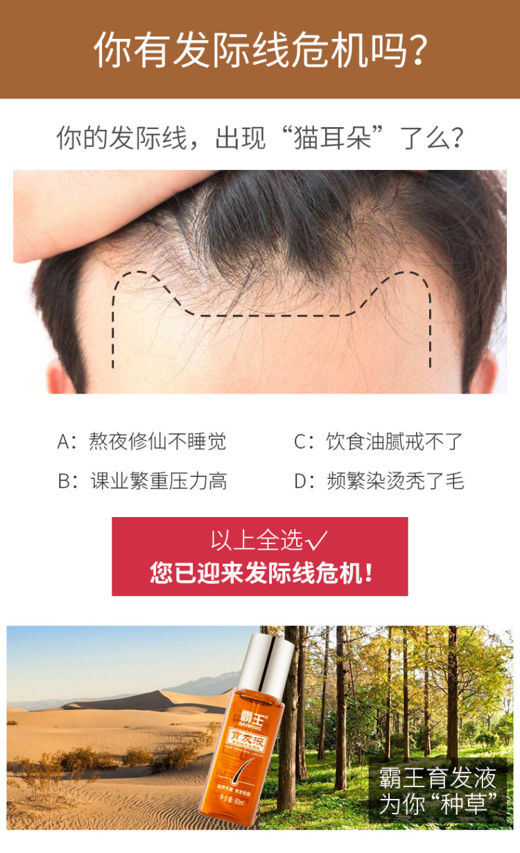 霸王 育发液防脱发增长液60ml 图2