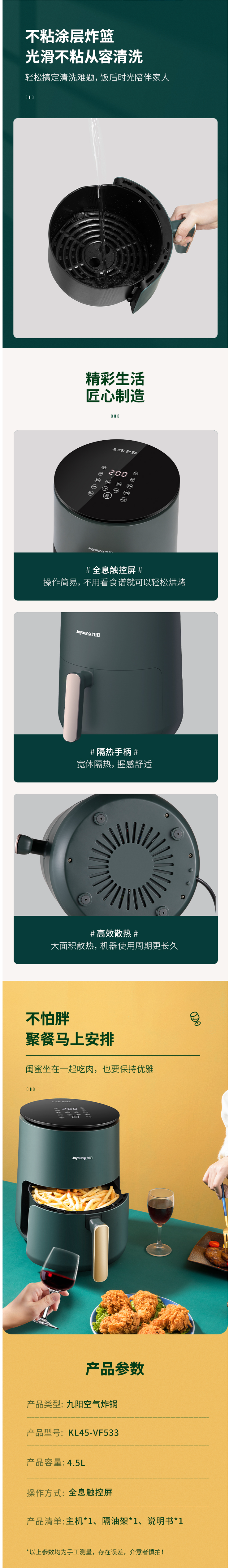 九阳 全息触控款 多功能空气炸锅 4.5L 图7