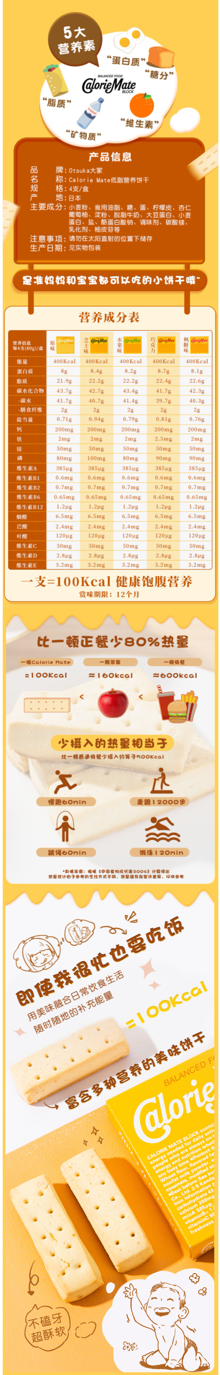 日本 大冢制药 Calorie Mate 低脂护胃营养代餐饼干 80g 图2