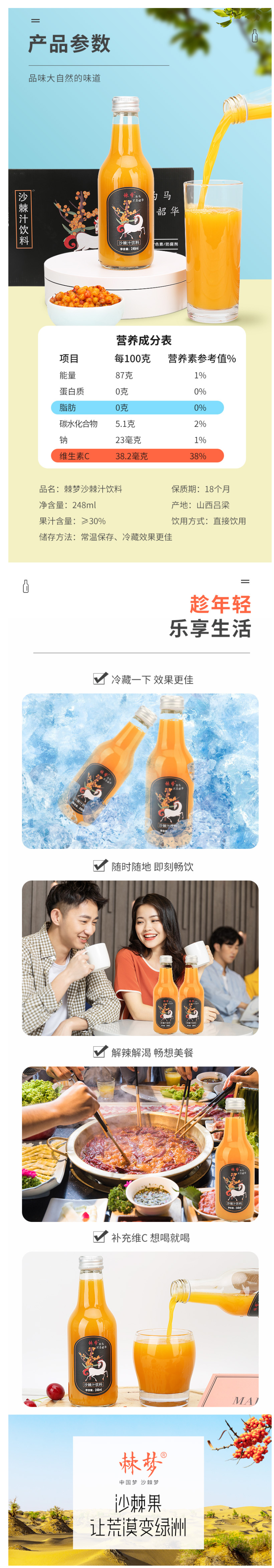 棘梦 0脂肪 吕梁生榨沙棘果汁 248ml*8瓶 维生素C丰富 图9