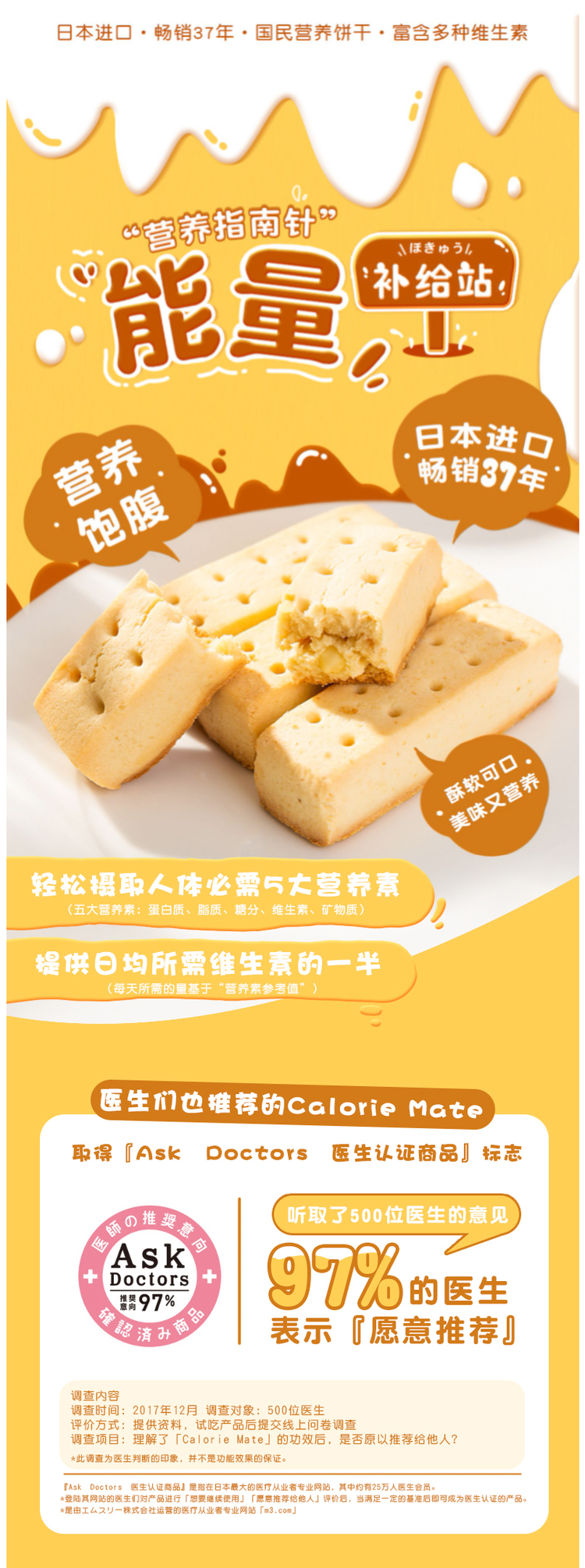 日本 大冢制药 Calorie Mate 低脂护胃营养代餐饼干 80g 图1