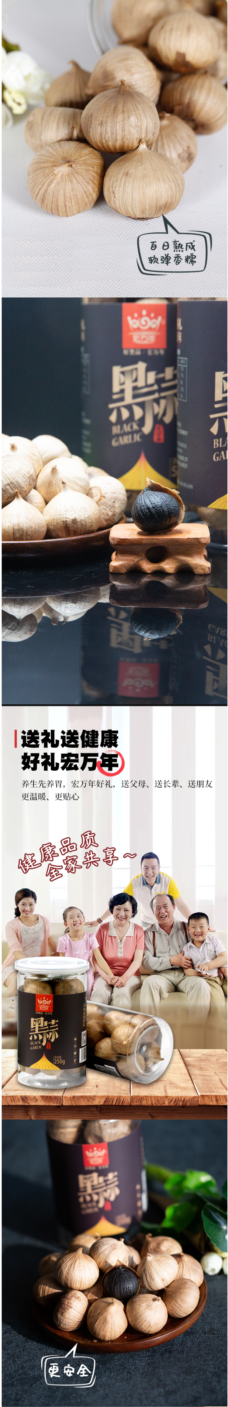 宏万年 120天日式发酵  山东金乡独头黑蒜 250g*2罐 图4
