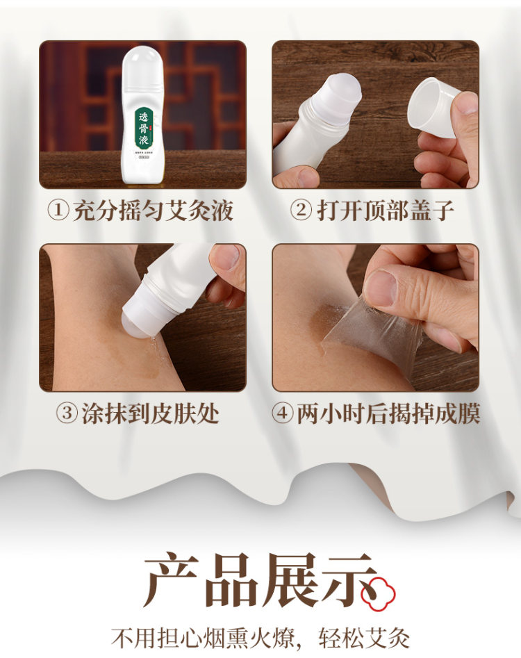 广药白云山 颈肩腰腿痛艾灸透骨液 图1