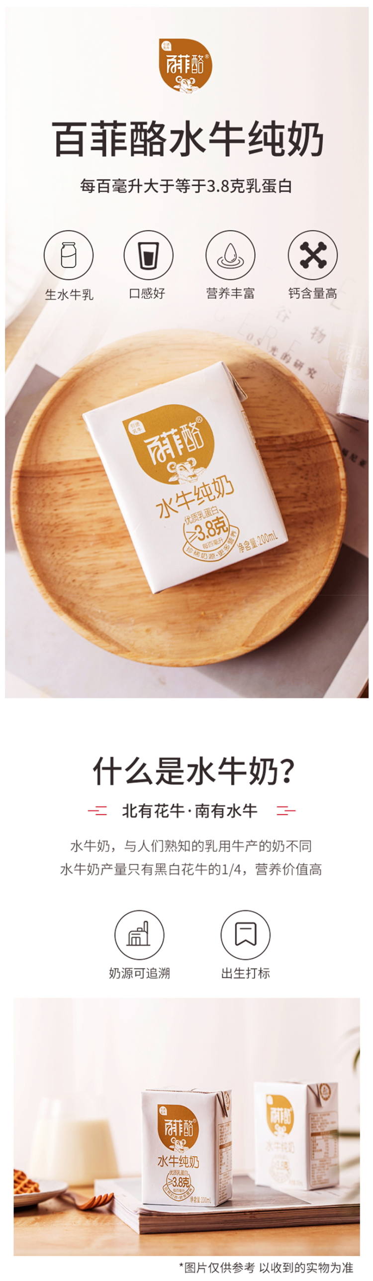 百菲酪 3.8g乳蛋白 水牛纯奶 200ml*12盒 图2