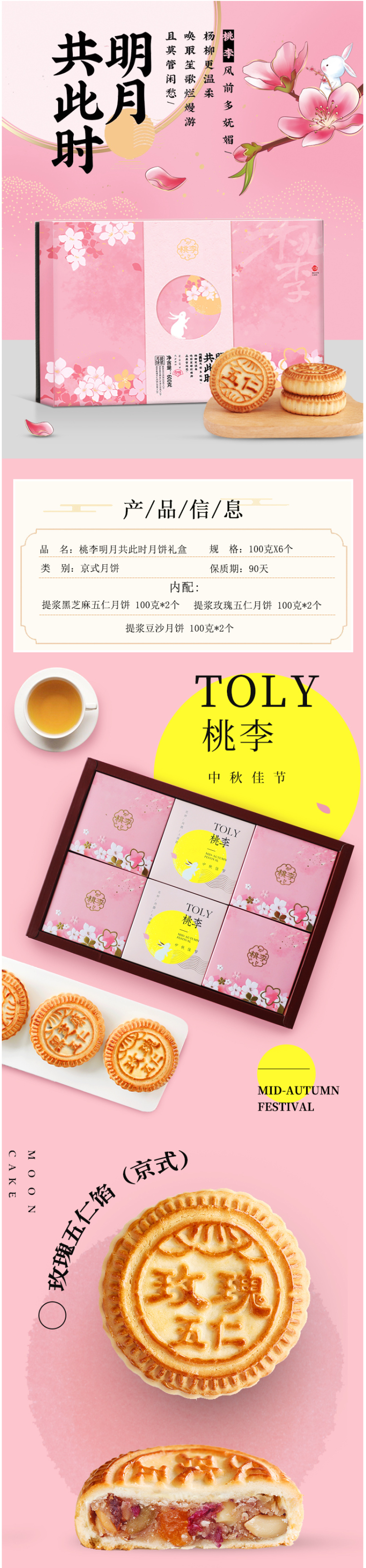 桃李 明月共此时 京式月饼礼盒 600g 图1