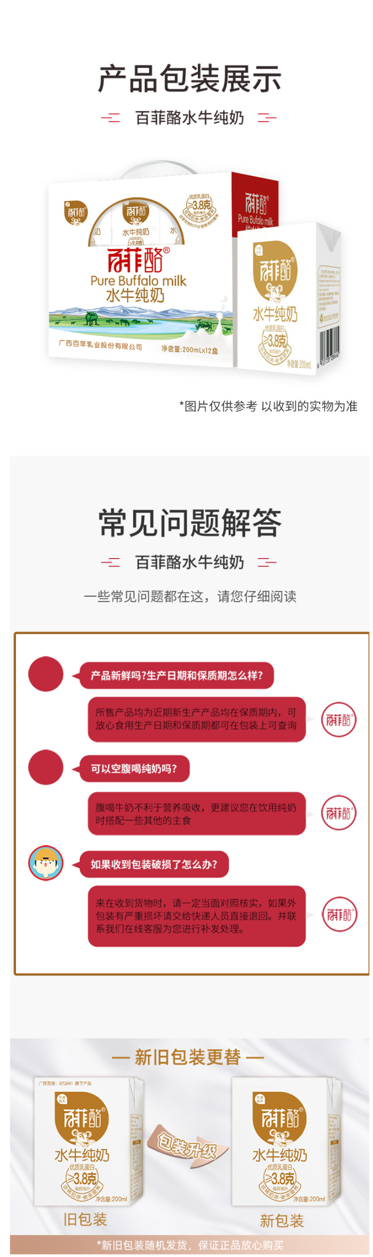 百菲酪 3.8g乳蛋白 水牛纯奶 200ml*12盒 图4