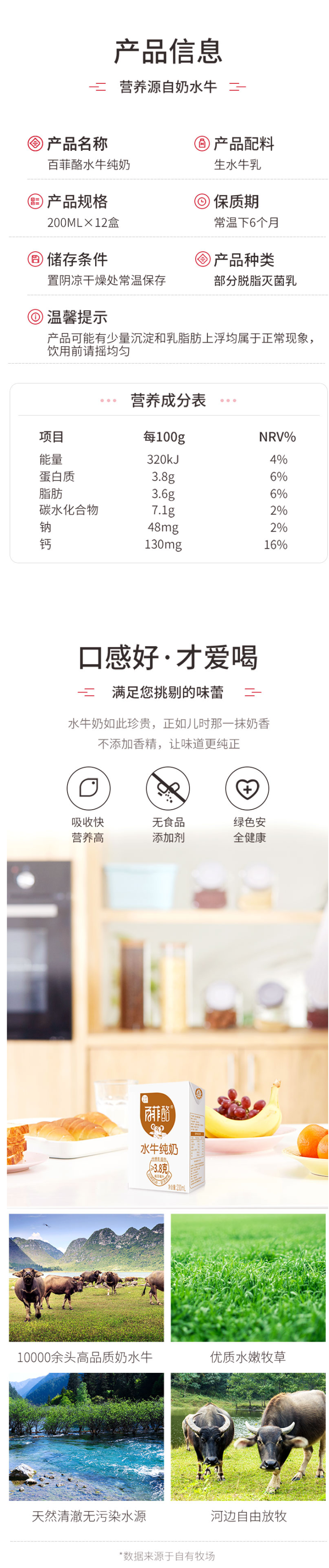 百菲酪 3.8g乳蛋白 水牛纯奶 200ml*12盒 图3