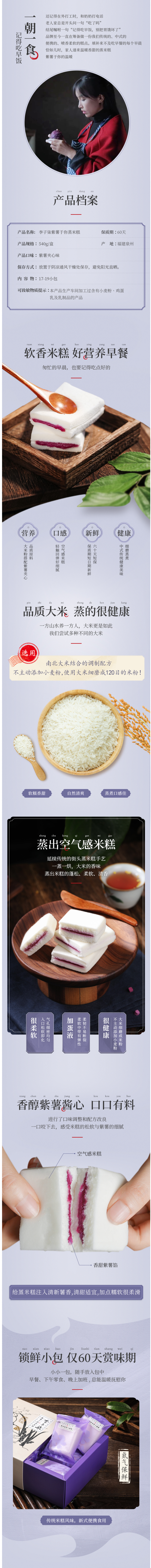 李子柒 纯米粉 紫薯夹心蒸米糕 540g 图3