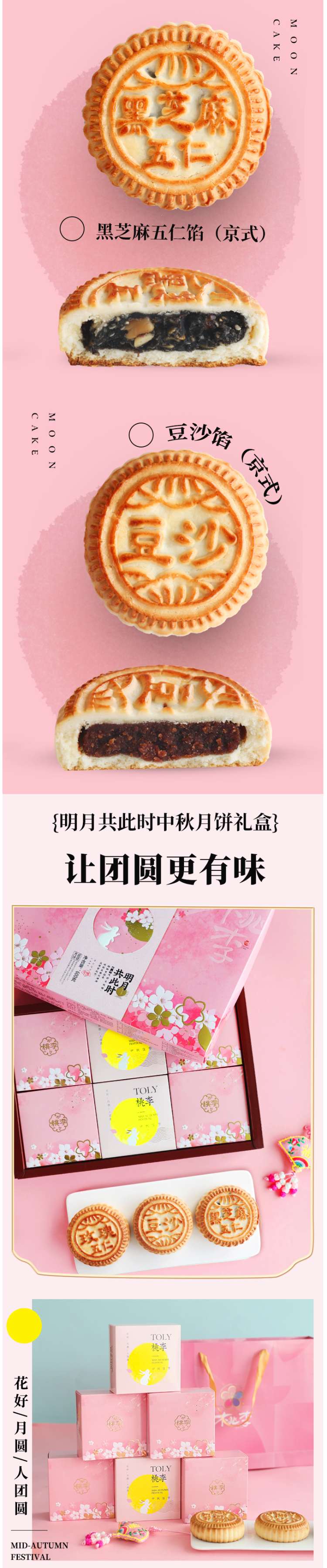 桃李 明月共此时 京式月饼礼盒 600g 图2