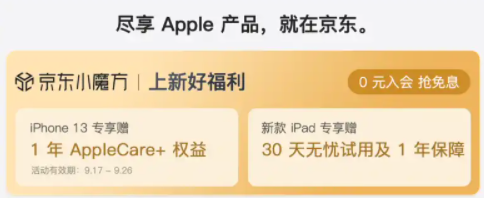 京东 iPhone 13 全系列首发 图1