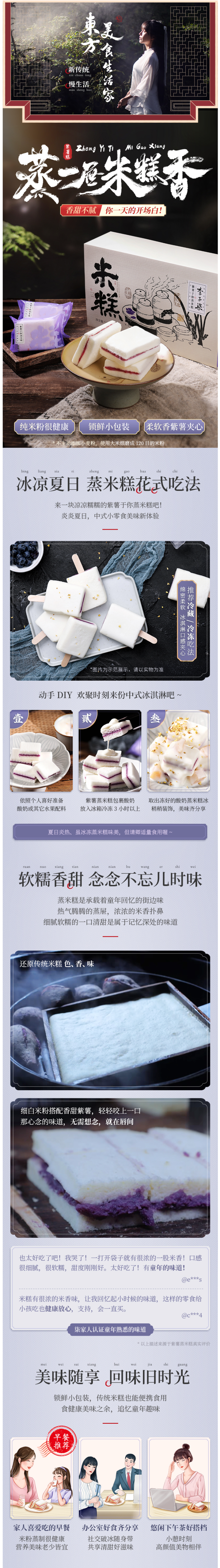 李子柒 纯米粉 紫薯夹心蒸米糕 540g 图2