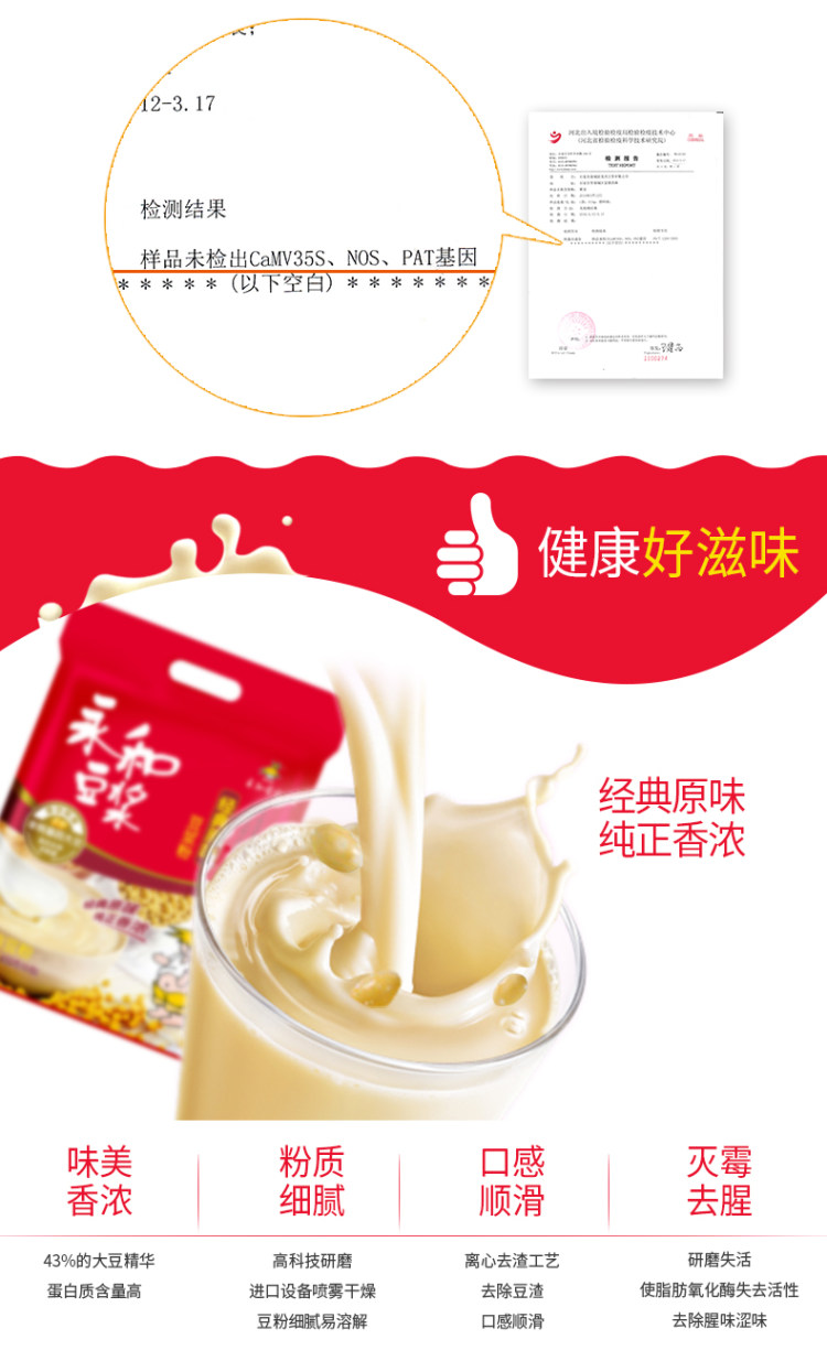 永和豆浆 经典浓醇豆浆粉 450g共15杯 口感趋近KFC豆浆 图5