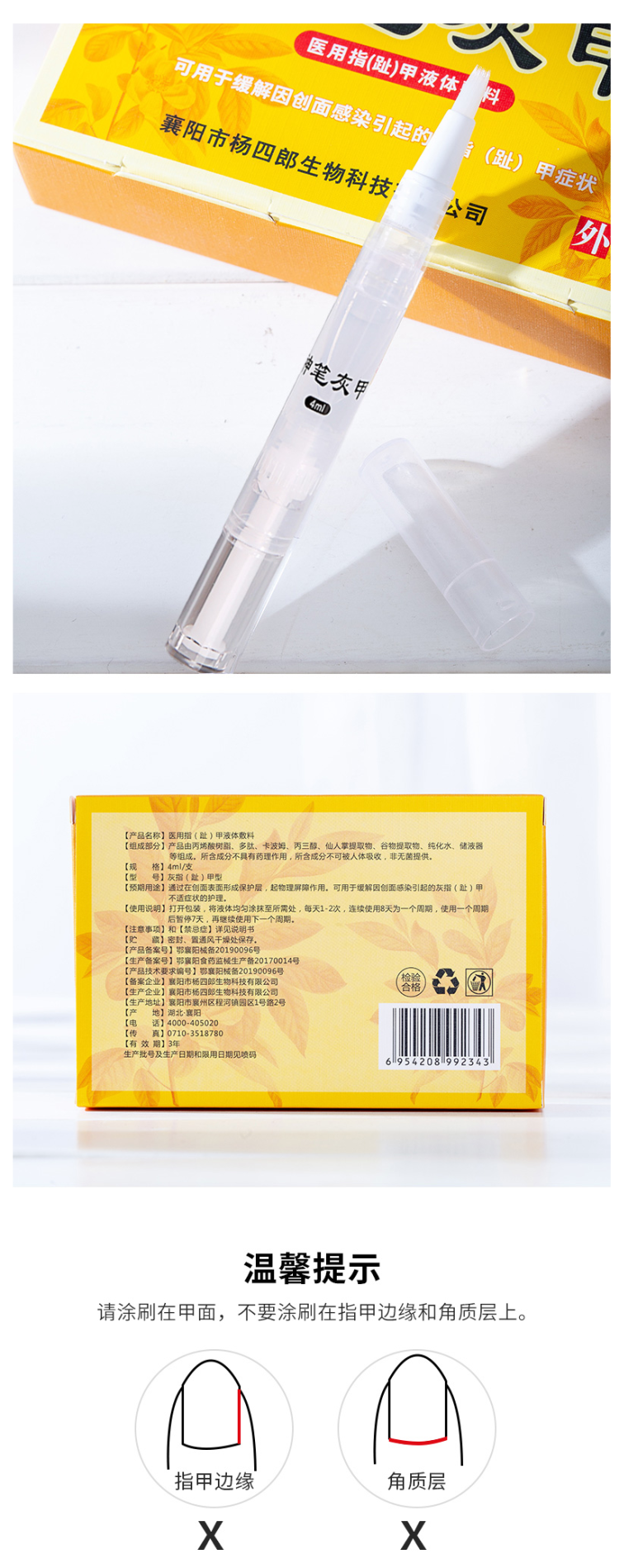 杨四郎 神笔灰甲液 去灰指甲 4ml 图5