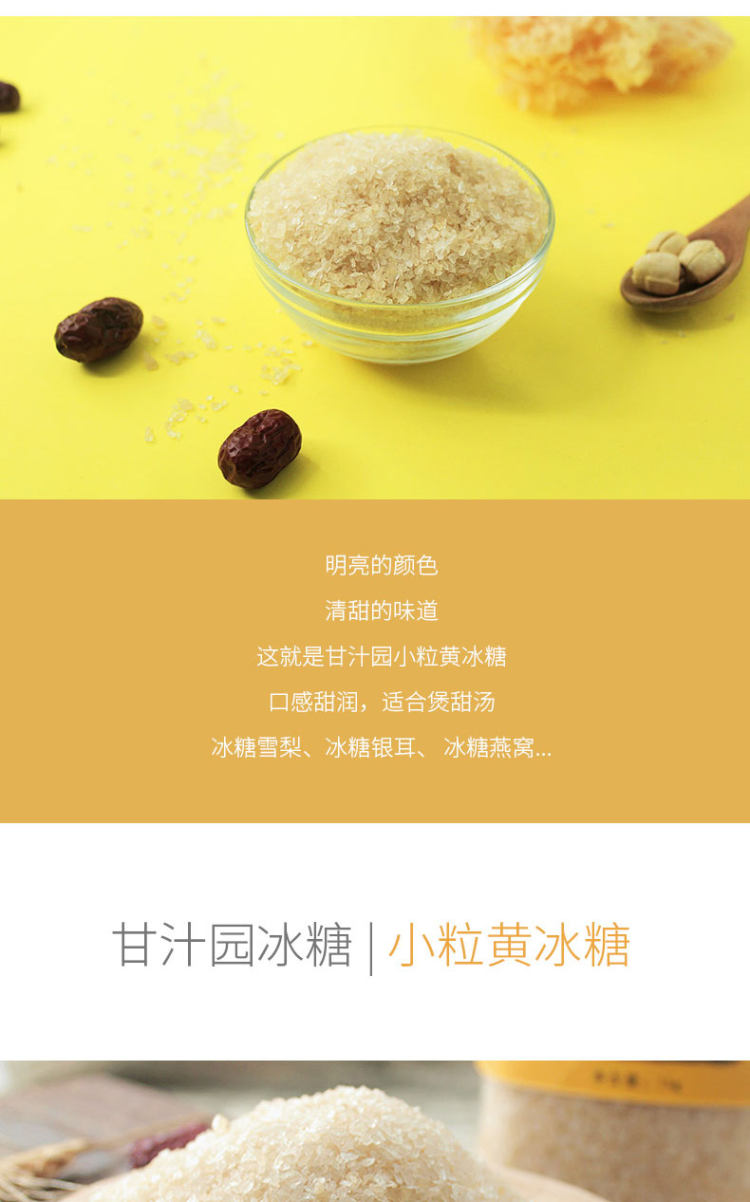 甘汁园 多晶体小粒黄冰糖 1000g 图2
