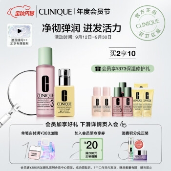 京东 倩碧会员节 图3