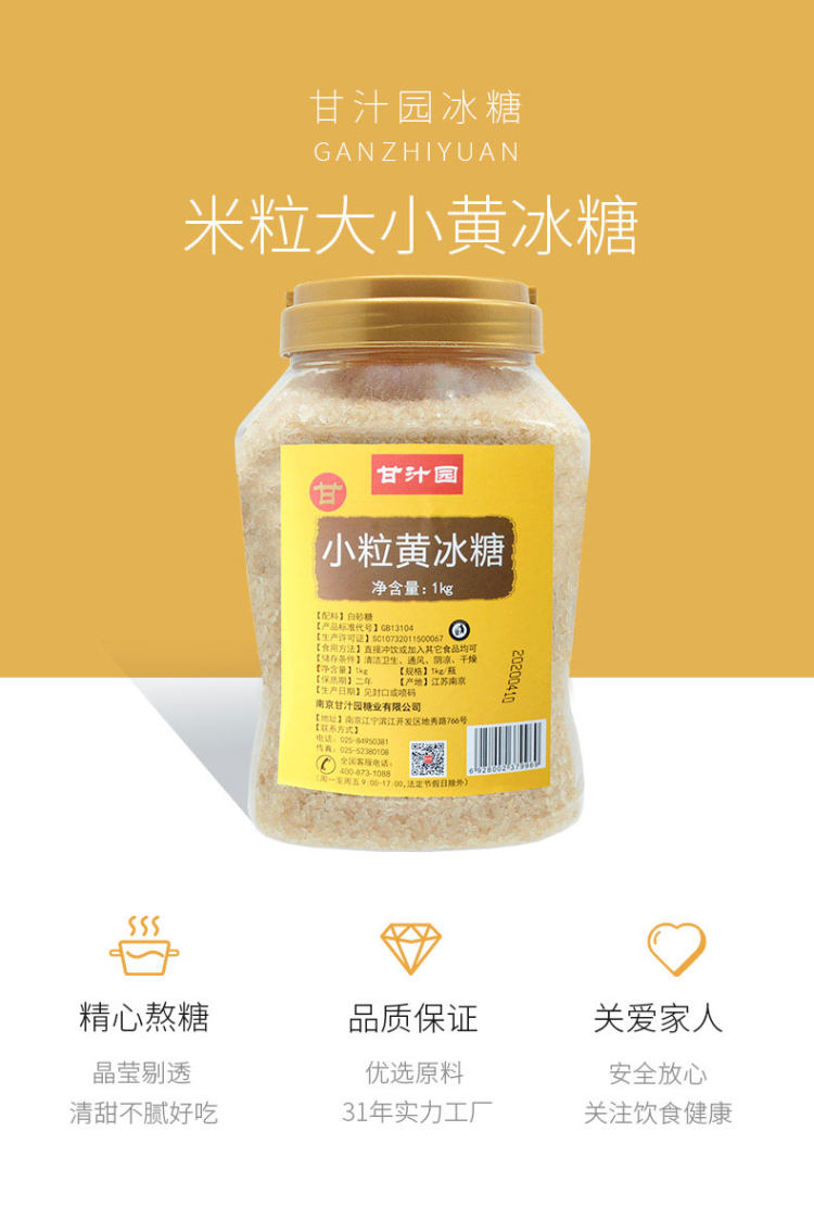 甘汁园 多晶体小粒黄冰糖 1000g 图1