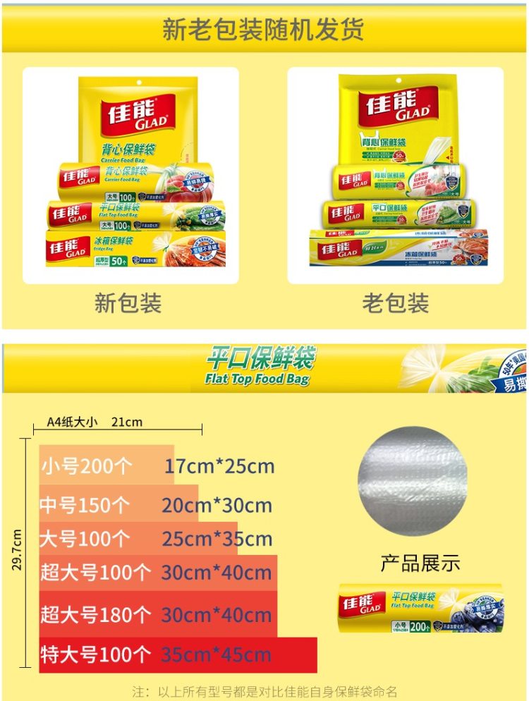 Glad 美国佳能保鲜袋组合装 450只 图2