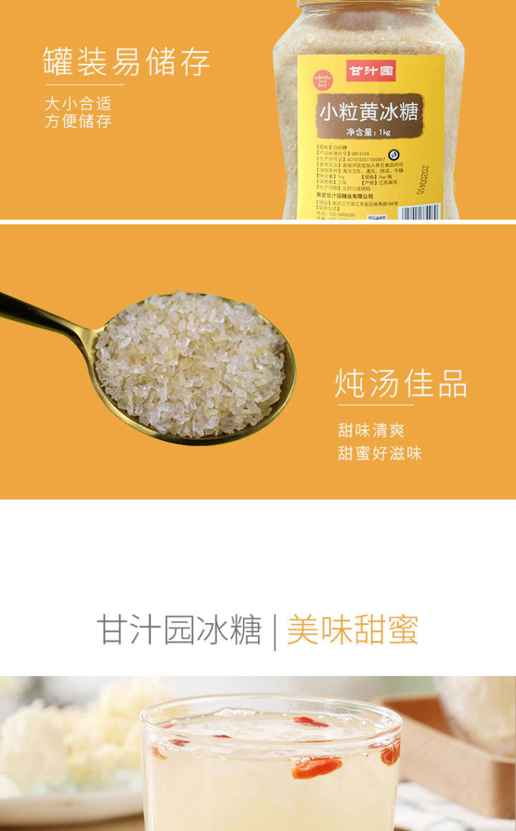 甘汁园 多晶体小粒黄冰糖 1000g 图6