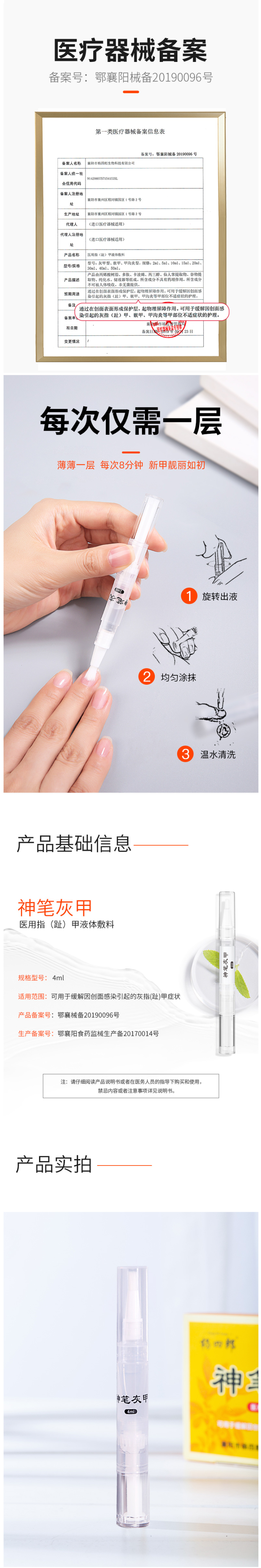 杨四郎 神笔灰甲液 去灰指甲 4ml 图4