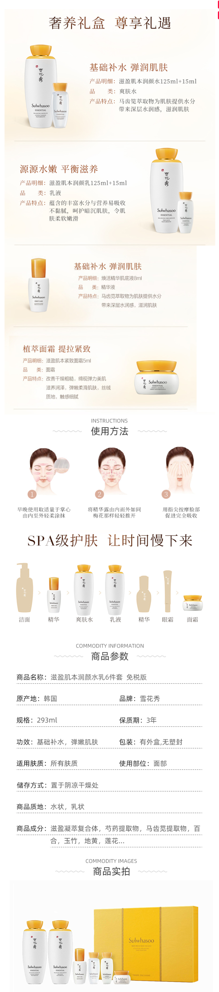 天猫国际进口超市 韩国 雪花秀 滋盈水乳护肤套装 图6