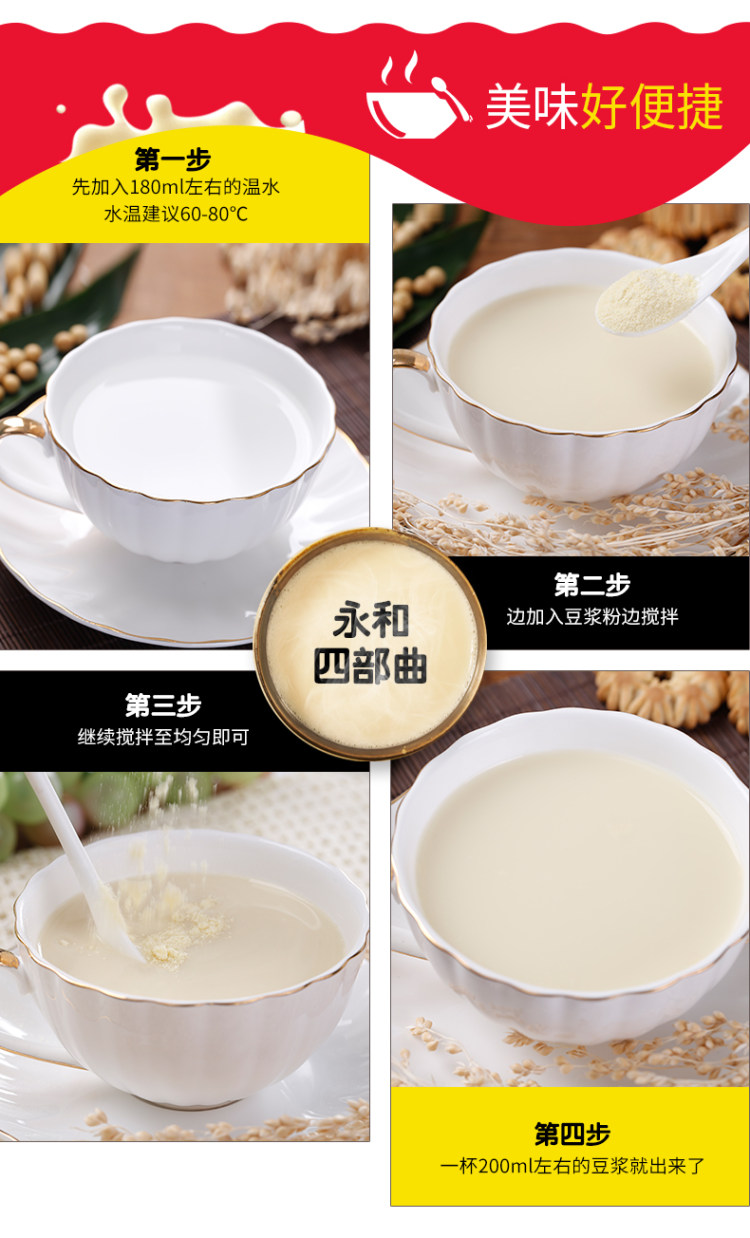 永和豆浆 经典浓醇豆浆粉 450g共15杯 口感趋近KFC豆浆 图7