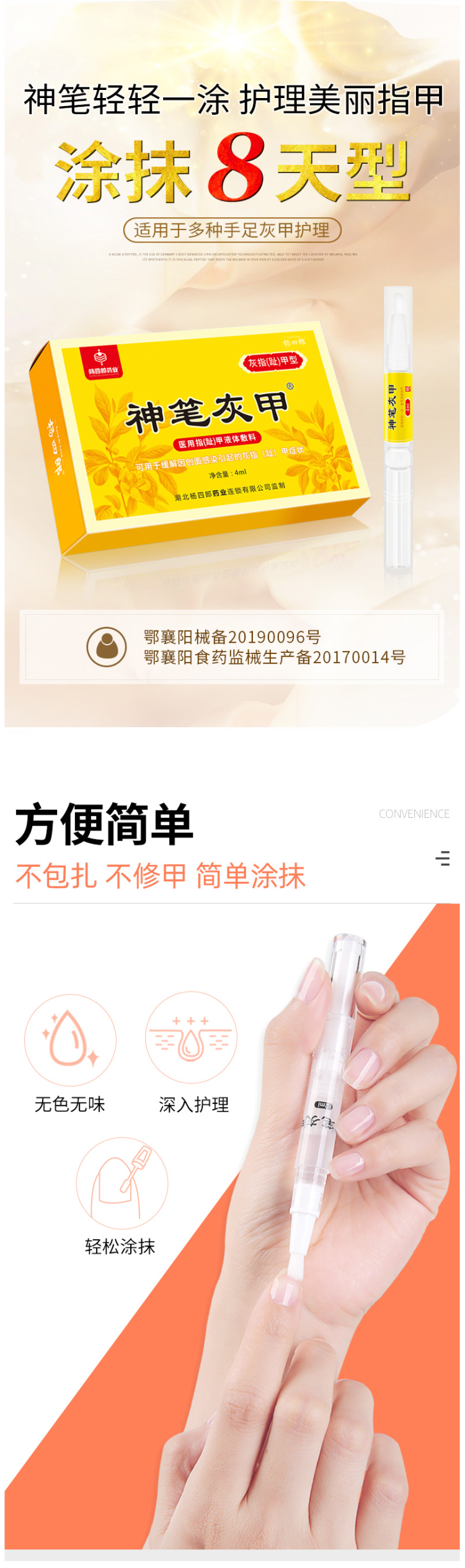 杨四郎 神笔灰甲液 去灰指甲 4ml 图2