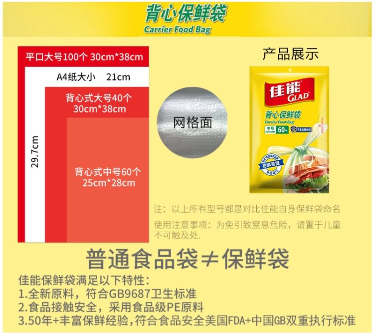 Glad 美国佳能保鲜袋组合装 450只 图4