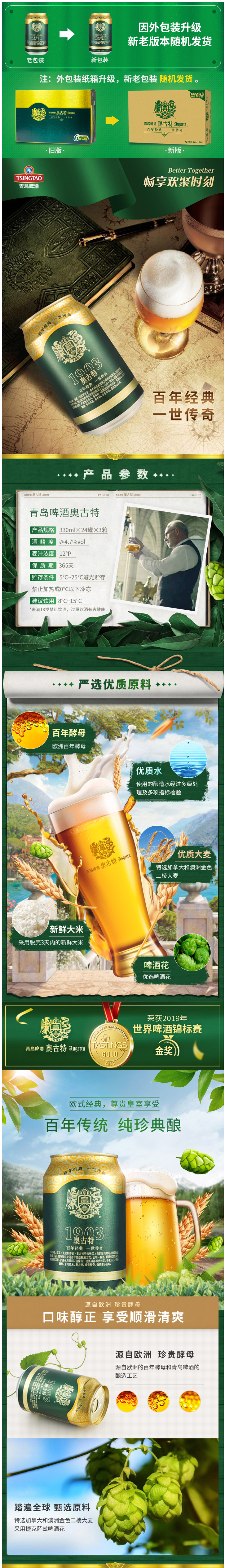 青岛啤酒高端线 奥古特 330ml*24听*3箱 大麦酿造高端啤酒 图2