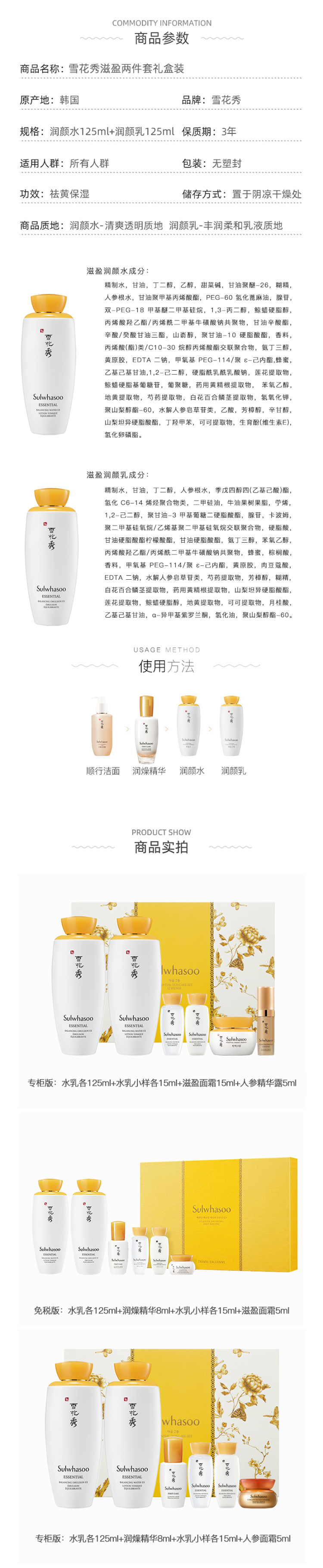 天猫国际进口超市 韩国 雪花秀 滋盈水乳护肤套装 图5