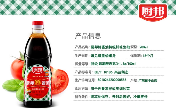 人民大会堂宴会用酱油 厨邦 头道特级生抽 900ml*2瓶 图3