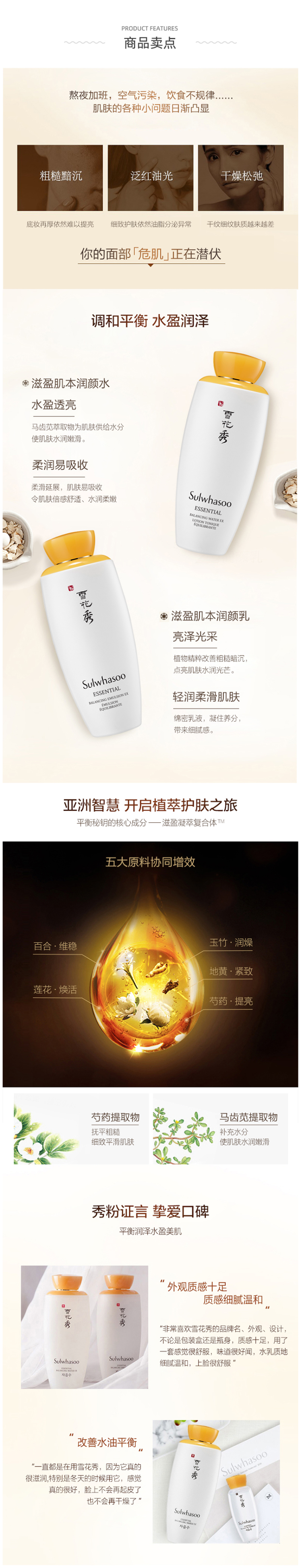天猫国际进口超市 韩国 雪花秀 滋盈水乳护肤套装 图4