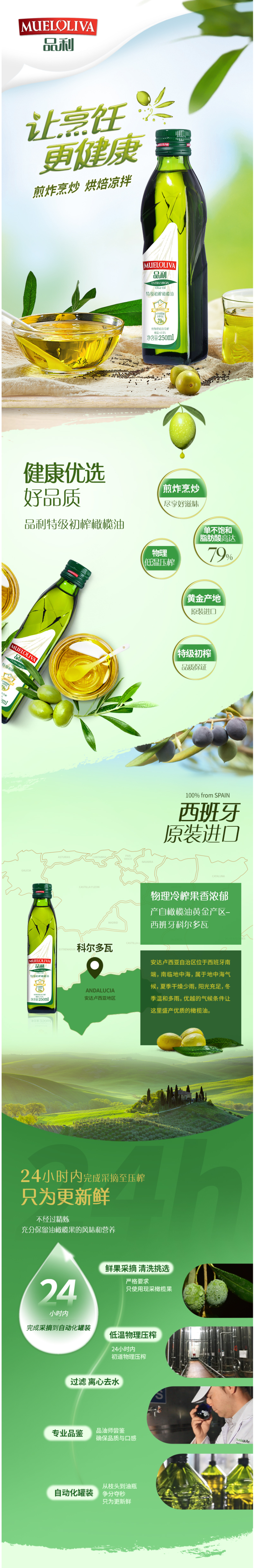 西班牙产 品利 特级初榨橄榄油 250ml*2瓶 图1