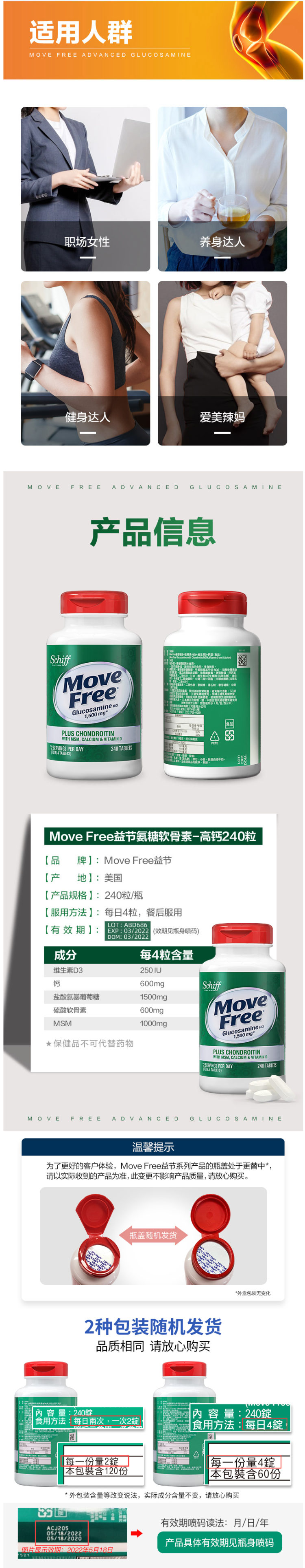 临期神价 美国进口 Schiff Move Free 高钙氨糖软骨素+钙片+维D 240粒 图6