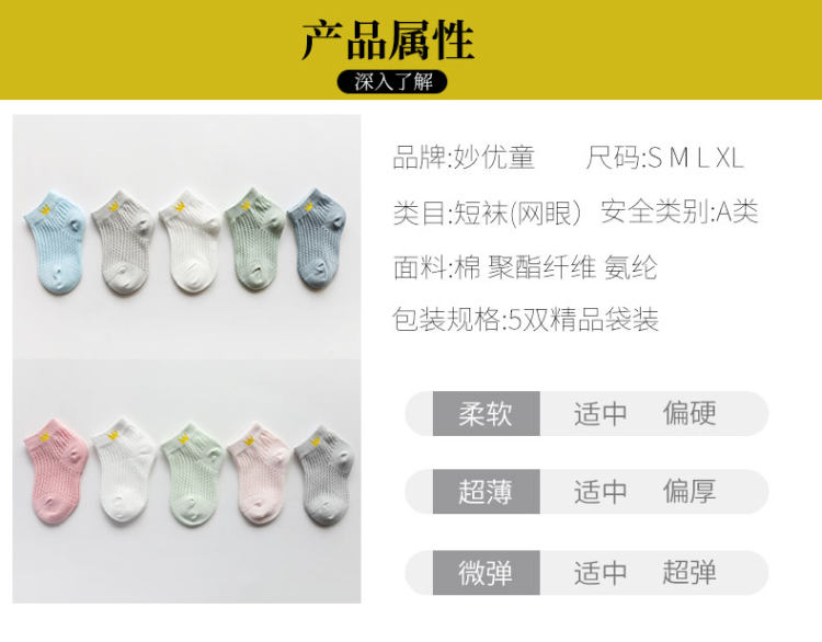 妙优童 儿童纯棉薄款中筒袜 5双装 A类 图3