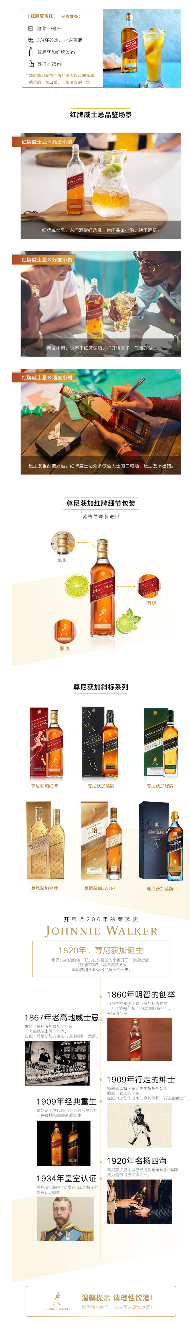英国原产 尊尼获加 红方调配威士忌 200ml 图6