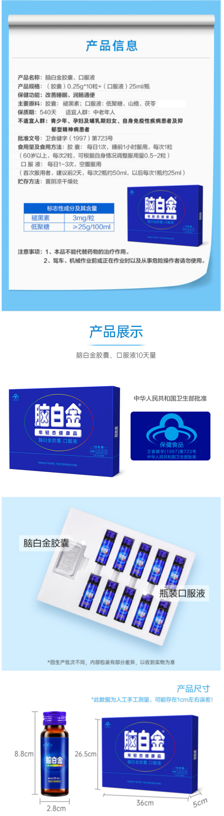 天猫超市 脑白金 胶囊口服液礼盒装 图4