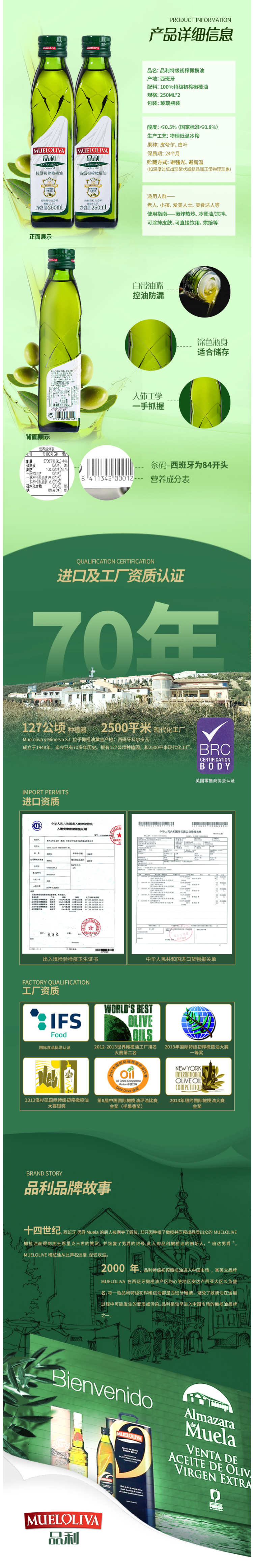 西班牙产 品利 特级初榨橄榄油 250ml*2瓶 图3