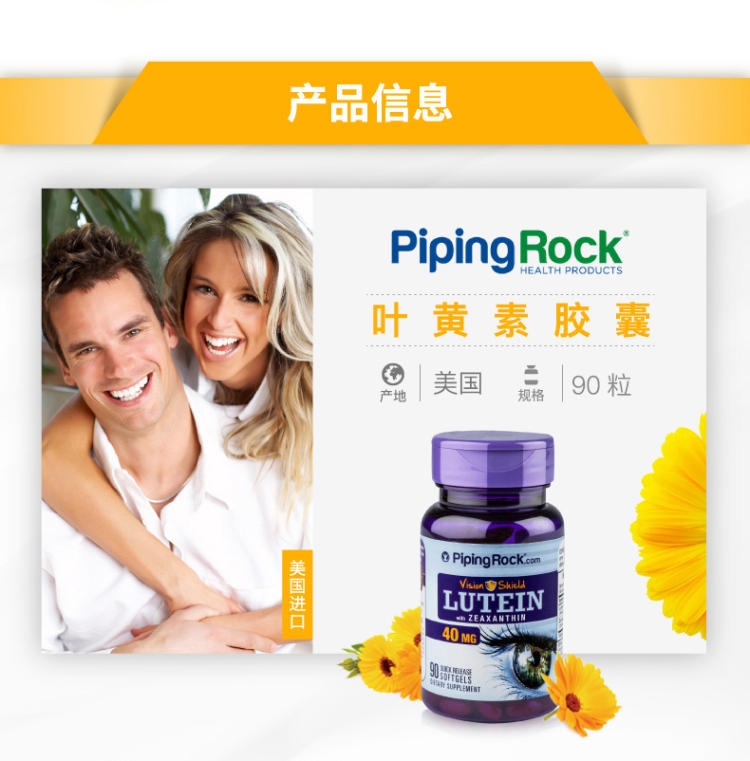 美国 PipingRock 叶黄素胶囊 保护视力 60粒*2件 图4
