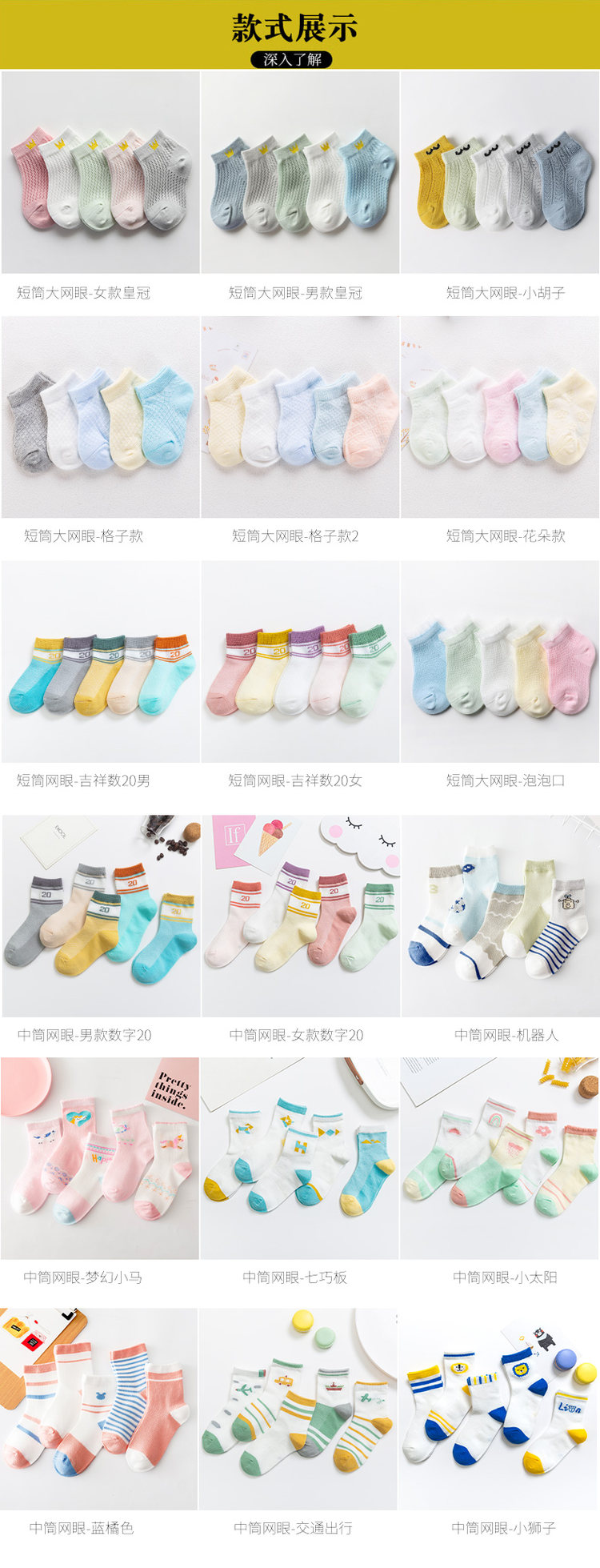 妙优童 儿童纯棉薄款中筒袜 5双装 A类 图11