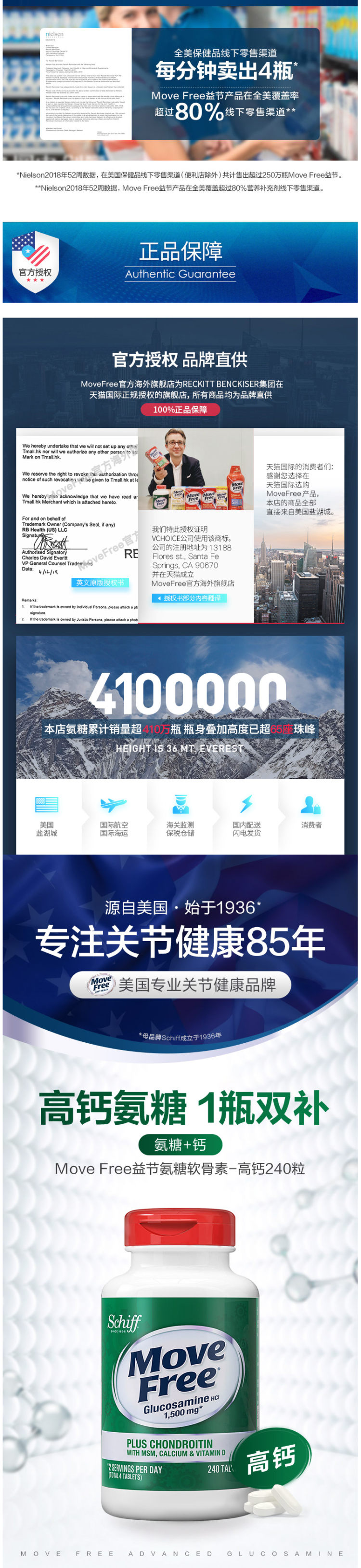 临期神价 美国进口 Schiff Move Free 高钙氨糖软骨素+钙片+维D 240粒 图3