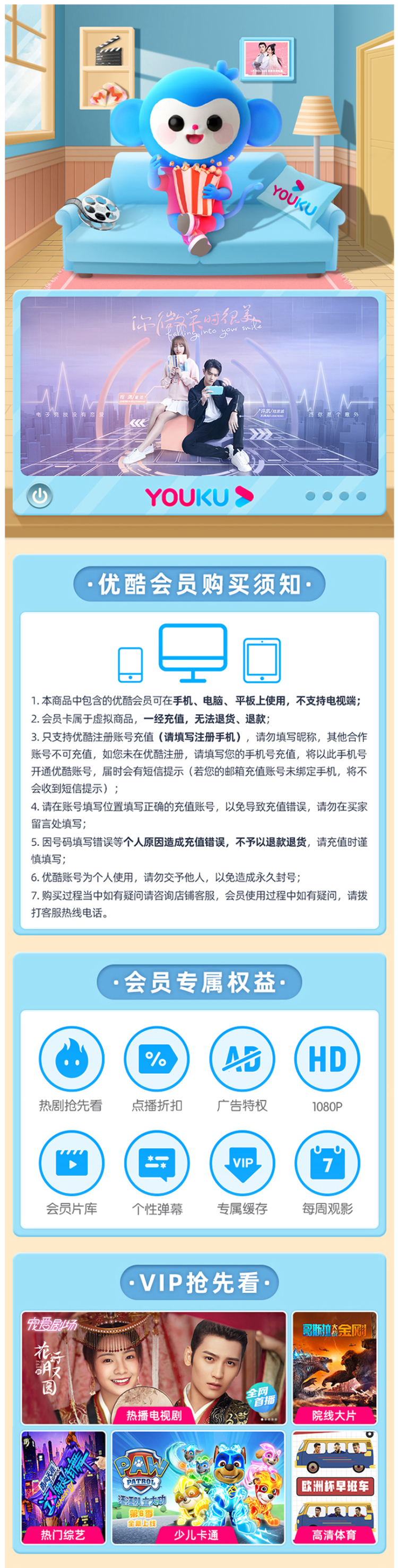 优酷 黄金视频VIP会员 年卡 手机+电脑+平板 图1