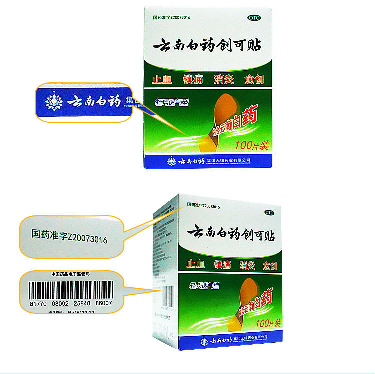 云南白药创可贴100片 图6