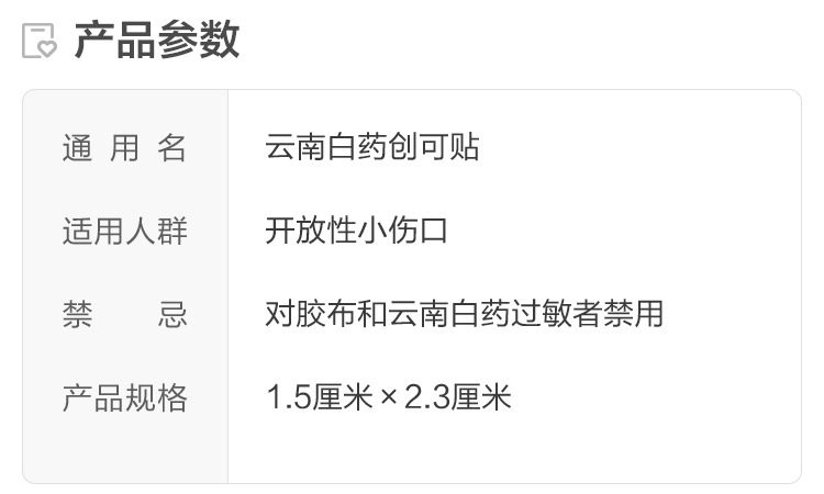 云南白药创可贴100片 图2