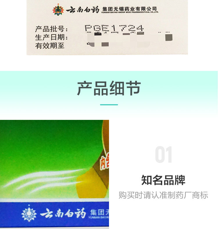 云南白药创可贴100片 图8