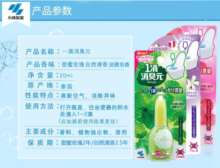 日本进口 小林制药 一滴消臭元 马桶除臭剂 图2