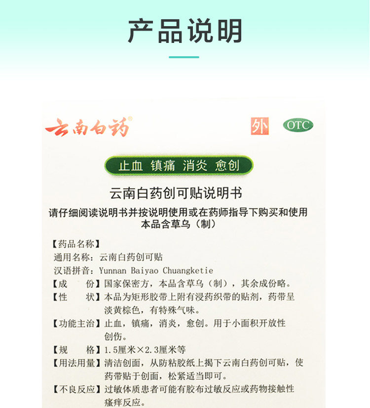 云南白药创可贴100片 图7