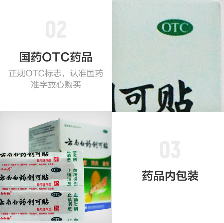 云南白药创可贴100片 图9