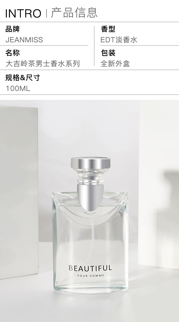 JEAN MISS 男士大吉岭茶香水 小编买过气味清新淡香 图2